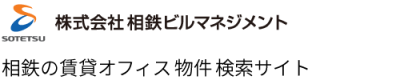 相鉄のオフィス｜株式会社 相鉄ビルマネジメント